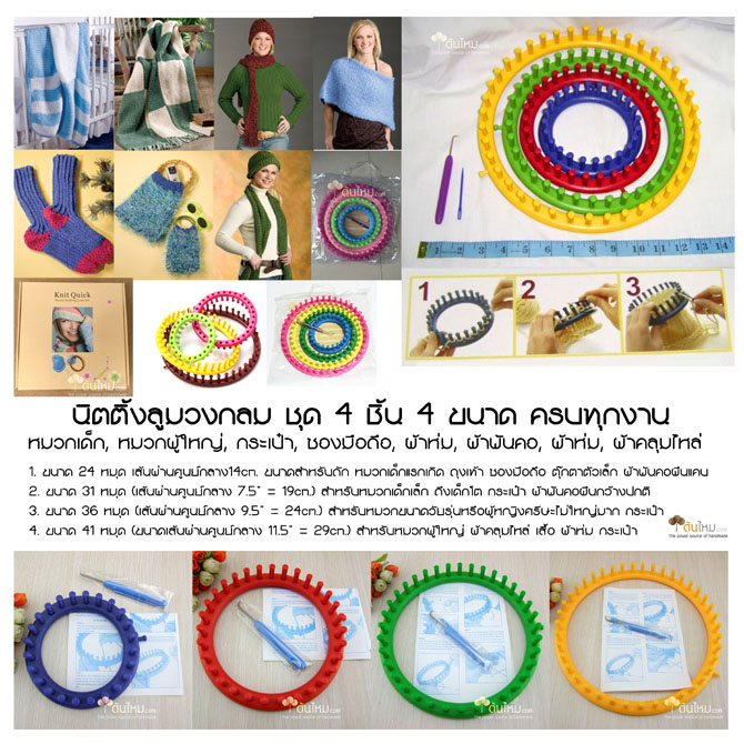 นิตติ้งลูมวงกลม (Circular Knitting Loom)