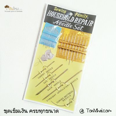 เข็มเงิน ครบทุกขนาด สำหรับงานเย็บ งานปัก งานร้อย