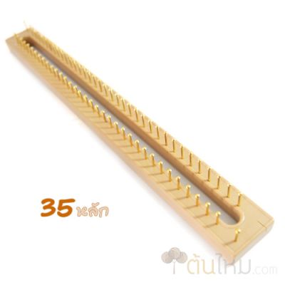 บล็อกพลาสติก หลักตะปู 35 หลัก (สีกาแฟ)
