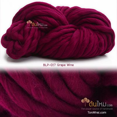 ไหมพรมเกาหลี บิ๊กลูป (Korean Big Loop) สีม่วงมังคุด หรือ ไวน์องุ่น (Grape Wine)