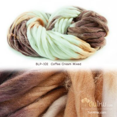ไหมพรมเกาหลี บิ๊กลูป (Korean Big Loop) สีขาวครีม-น้ำตาลอ่อน-น้ำตาลกาแฟ (Coffee Cream Mixed)