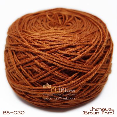 ไหมพรมเบบี้ซิลค์ น้ำตาลพระ (Brown Phra)