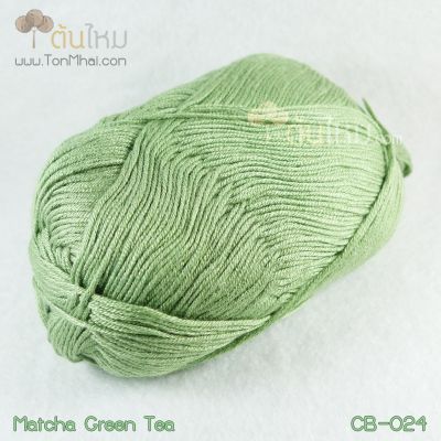 ไหมพรม คอตต้อน แบมบู สีมัจฉะชาเขียว (Matcha GreenTea)