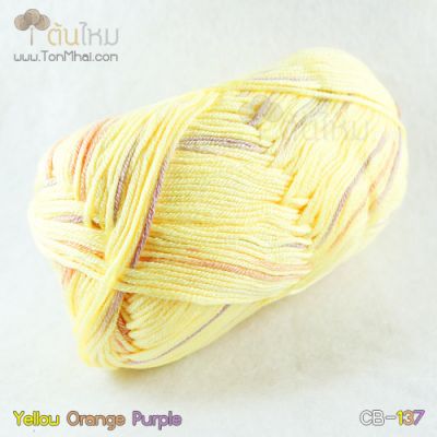 ไหมพรม คอตต้อน แบมบู สีเหลือง/ส้ม/ม่วง (Yellow/Orange/Purple) (รหัสเดิม CB-137)
