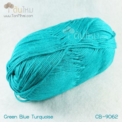 ไหมพรม คอตต้อน แบมบู สีเขียวครามอมน้ำเงินเทอร์ควอยส์ (Mint Green Blue Turquoise) (รหัสเดิม CB-9064)