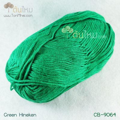ไหมพรม คอตต้อน แบมบู สีเขียวไฮเนเก้น (Green Hineken) (รหัสเดิม CB-9065)