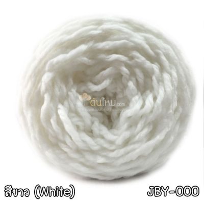 ไหมพรมเส้นใหญ่จัมโบ้ซุปเปอร์ซอฟท์ สีขาว (Jumbo SuperSoft - White)