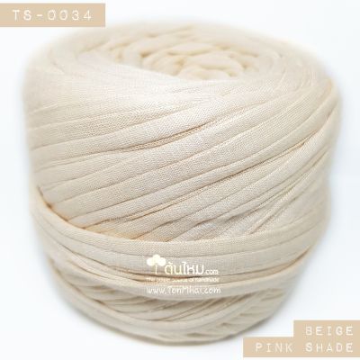 ไหมผ้า (T-shirt yarn) สีเบจเนื้ออมชมพู (Beige Pink shade)