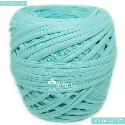 ไหมผ้า (T-shirt yarn) สีฟ้ามิ๊นท์ (Cyan Mint)