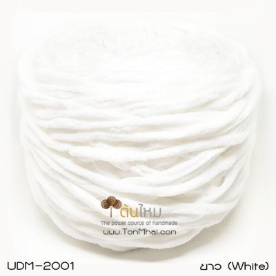 ไหมพรมอูด้งลิตเติ้ล รุ่นเส้นกลมเนื้อเนียน สีขาว (White) (ก้อนใหญ่ 160g.)