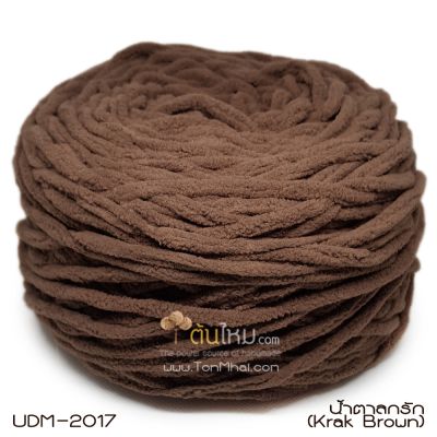 ไหมพรมอูด้งลิตเติ้ล รุ่นเส้นกลมเนื้อเนียน สีน้ำตาลกรัก เปลือกไม้ (Krak Brown) (ก้อนใหญ่ 160g.)