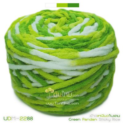 ไหมพรมอูด้งลิตเติ้ล รุ่นเส้นกลมเนื้อเนียน สีข้าวเหนียวใบเตย ขาว / เขียวอ่อน / เขียวเข้ม (Green Pandan sticky rice) (ก้อนใหญ่ 160g.)
