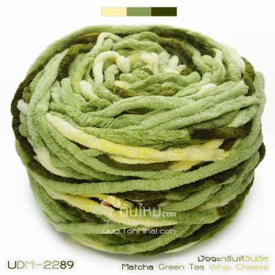 ไหมพรมอูด้งลิตเติ้ล รุ่นเส้นกลมเนื้อเนียน สีมัจฉะกรีนทีวิปชีส (Matcha Green Tea Whip Cheese) (ก้อนใหญ่ 160g.)