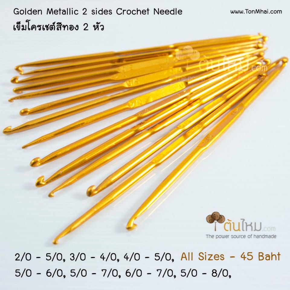 เข็มโครเชต์ สีทอง สองหัว 5/0 และ 6/0