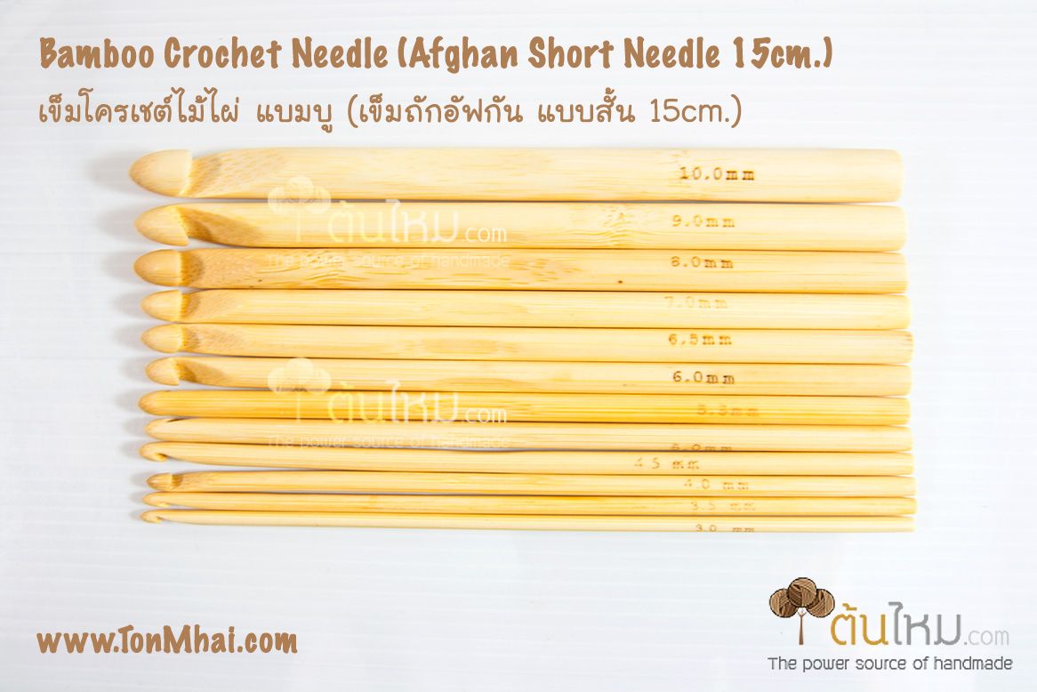 ชุดเข็มโครเชต์ ไม้ไผ่ set 12 ชิ้น