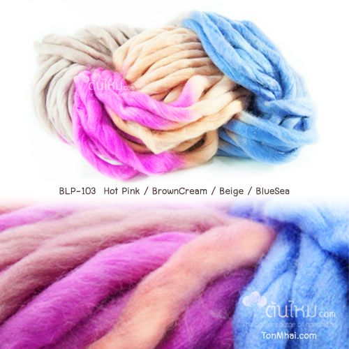 ไหมพรมเกาหลี บิ๊กลูป (Korean Big Loop) สีชมพูเข้มจี๊ด-น้ำตาลครีม-เบจ-ฟ้าน้ำทะเล (HotPink-BrownCream-Beige-BlueSea)