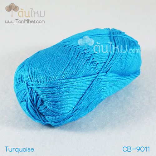 ไหมพรม คอตต้อน แบมบู สีฟ้าเทอร์ควอยส์ (Turquoise)