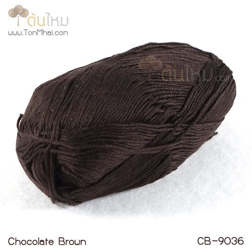 ไหมพรม คอตต้อน แบมบู สีน้ำตาลช๊อกโกแล๊ต (Chocolate Brown)