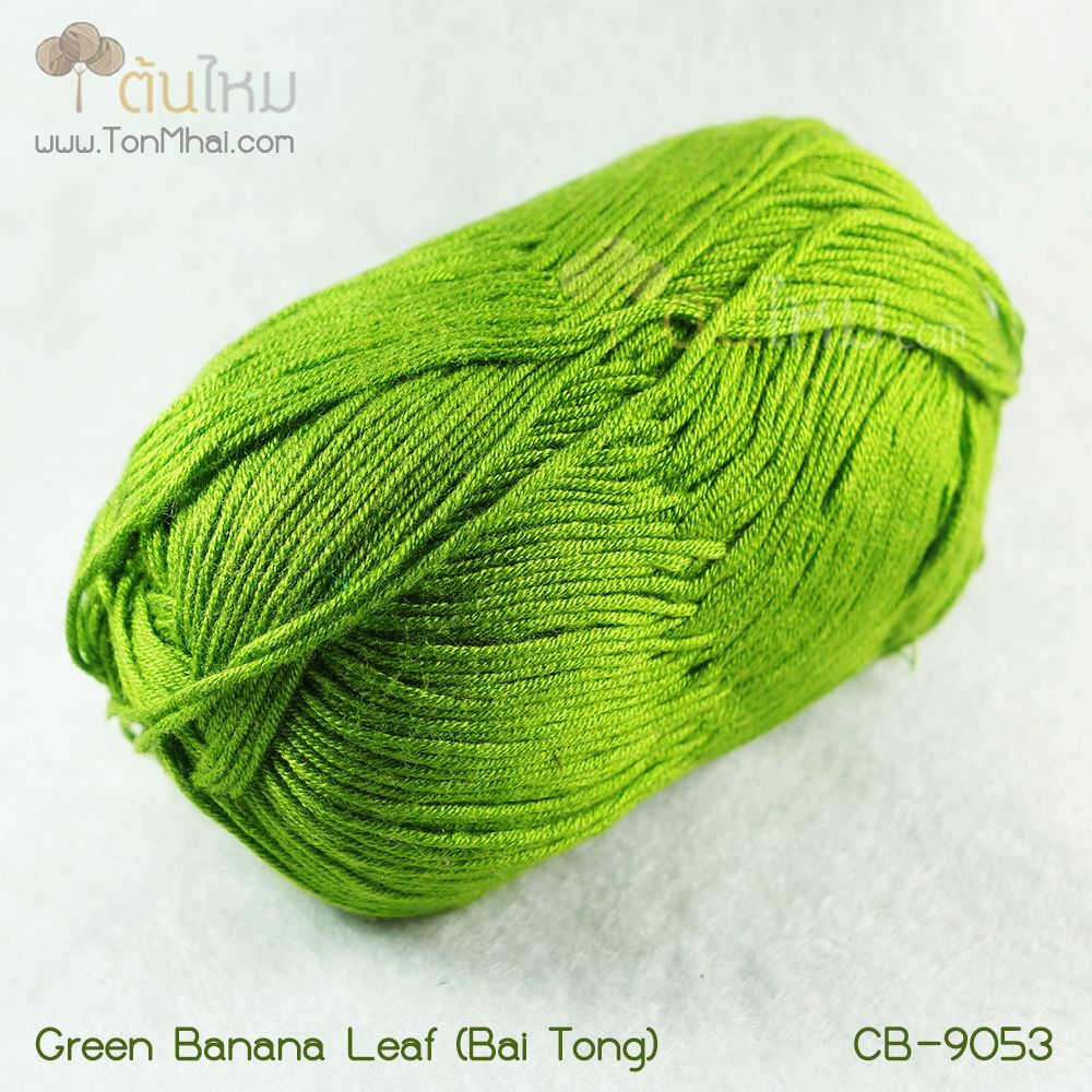 ไหมพรม คอตต้อน แบมบู สีเขียวใบตอง (Green Banana Leaf) (รหัสเดิม CB-9060)