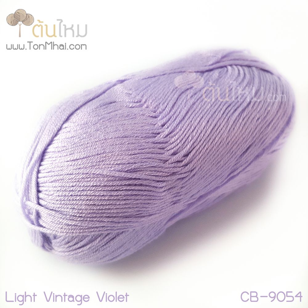 ไหมพรม คอตต้อน แบมบู สีม่วงอ่อนวินเทจ (Light Vintage Violet) (รหัสเดิม CB-9056)