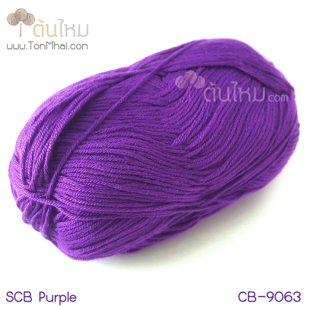 ไหมพรม คอตต้อน แบมบู สีม่วงไทยพาณิชย์ (SCB Purple) (รหัสเก่า CB-9050)