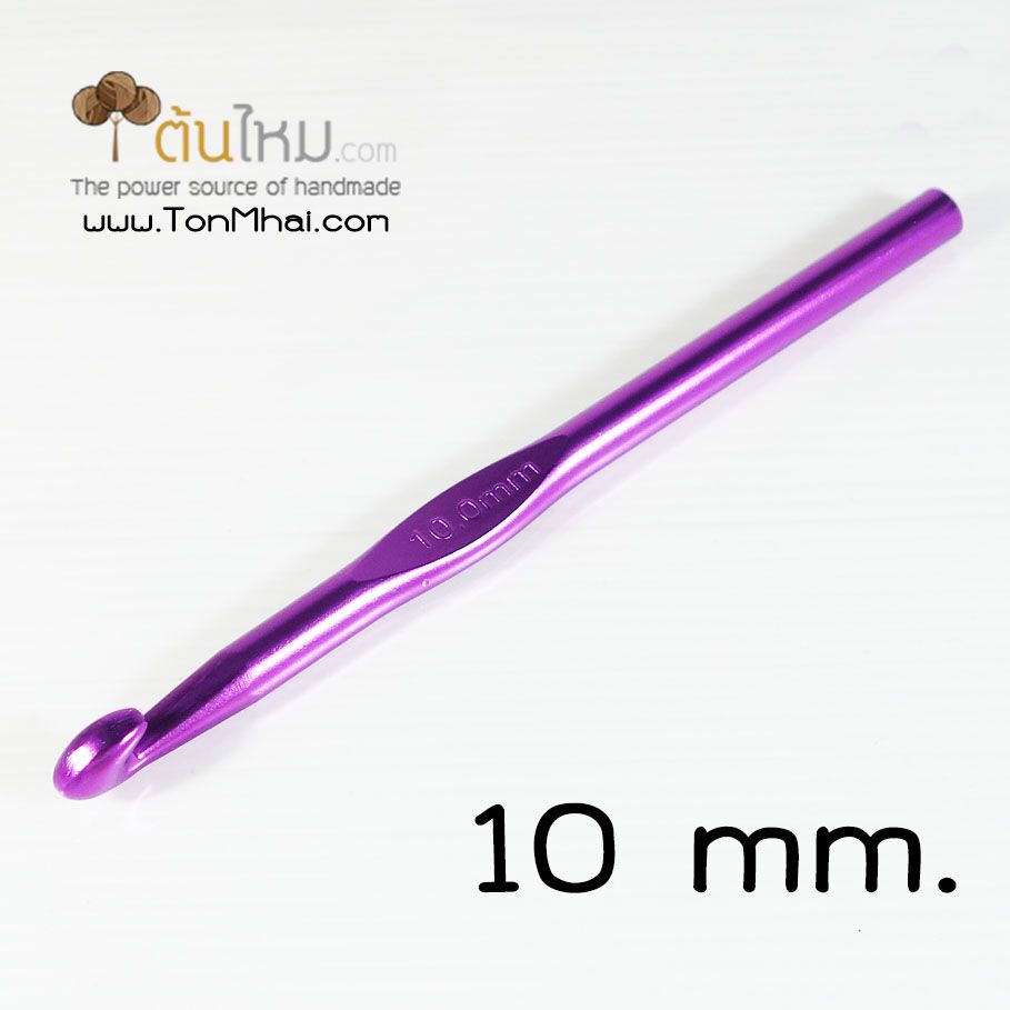 เข็มโครเชต์ สี​เมทัลลิค (คละสี) 10mm.