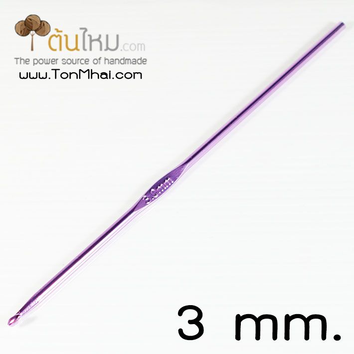 เข็มโครเชต์ สี​เมทัลลิค (คละสี) 3.0mm.