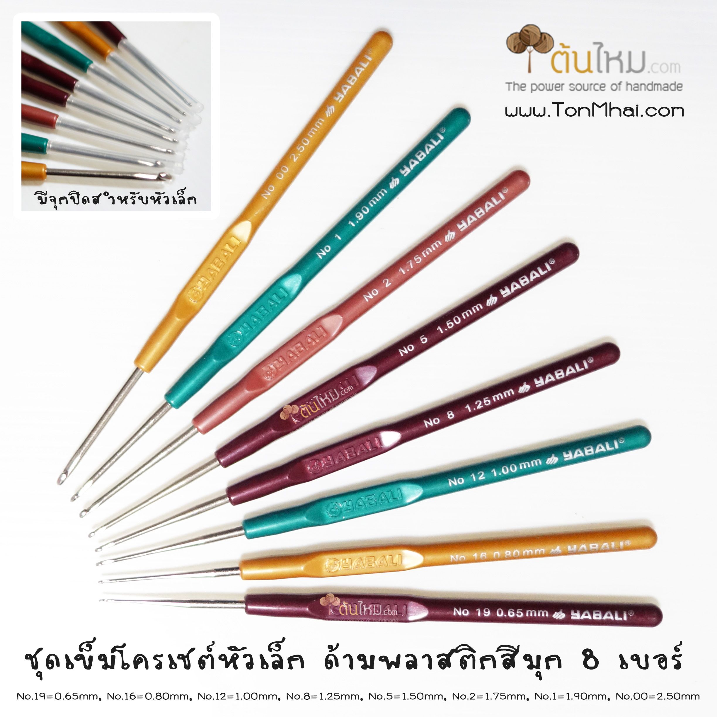 ชุดเข็มโครเชต์ หัวเล็ก ด้ามพลาสติกสีมุก 8 ชิ้น 