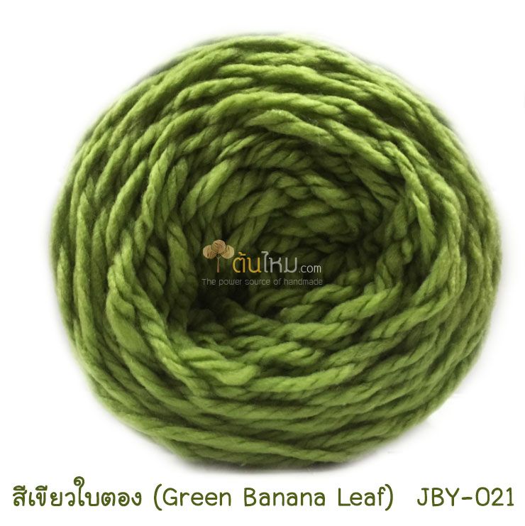 ไหมพรมเส้นใหญ่จัมโบ้ซุปเปอร์ซอฟท์ สีเขียวใบตอง (Jumbo SuperSoft - Green Banana Leaf)