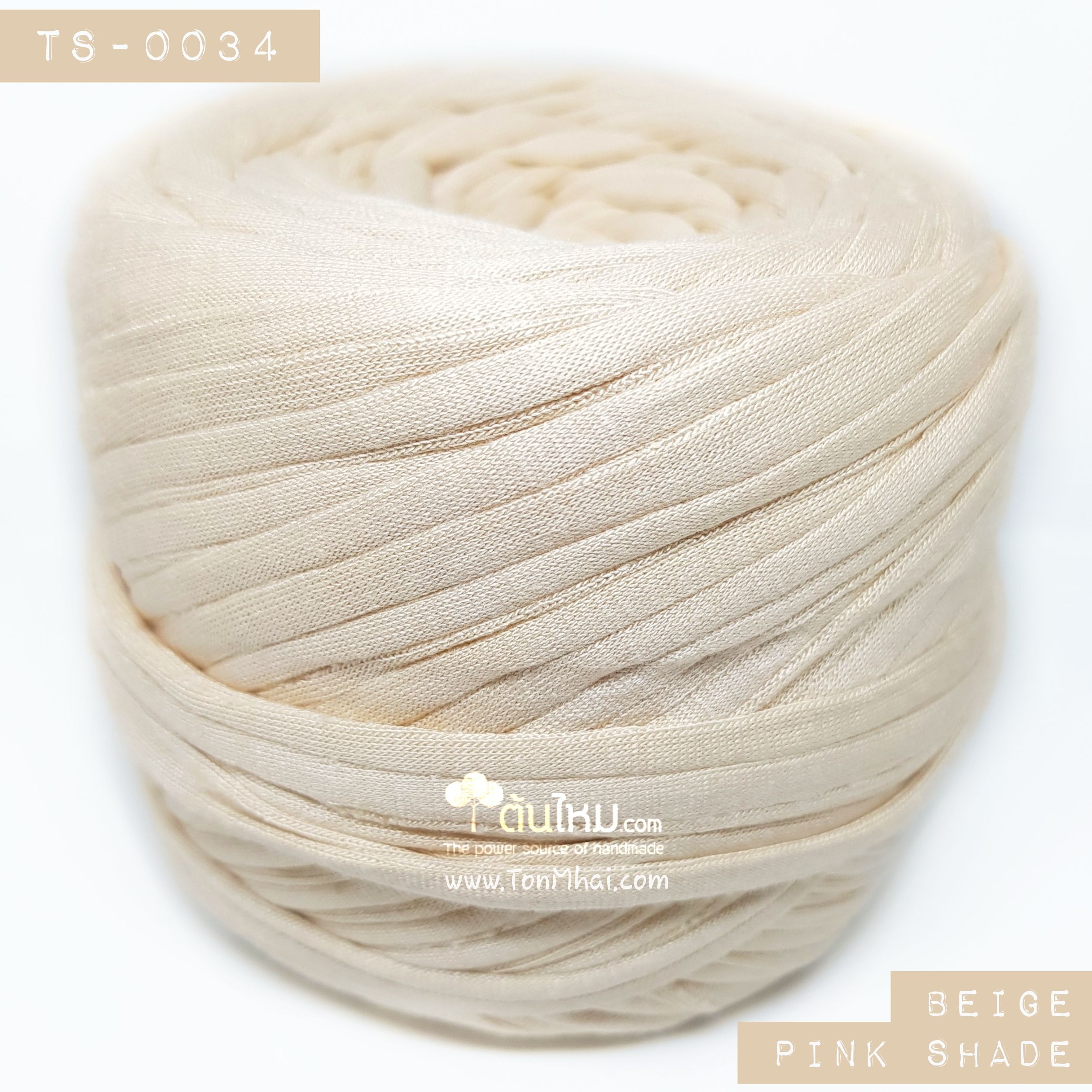 ไหมผ้า (T-shirt yarn) สีเบจเนื้ออมชมพู (Beige Pink shade)