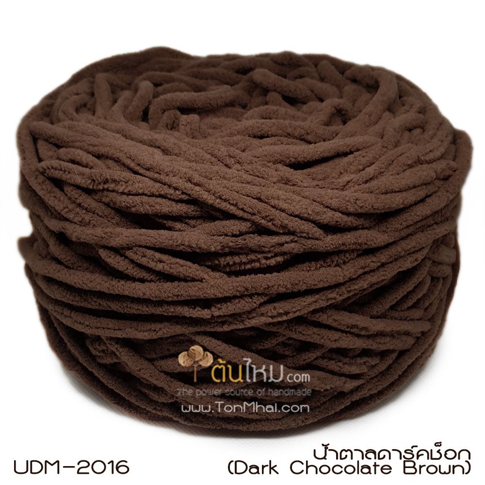 ไหมพรมอูด้งลิตเติ้ล รุ่นเส้นกลมเนื้อเนียน สีน้ำตาลดาร์กช็อก (Dark Chocolate Brown) (ก้อนใหญ่ 160g.)