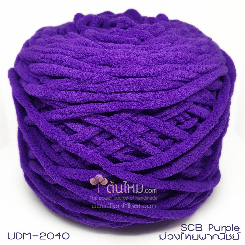 ไหมพรมอูด้งลิตเติ้ล รุ่นเส้นกลมเนื้อเนียน สีม่วงไทยพาณิชย์ (SCB Purple) (ก้อนใหญ่ 160g.)