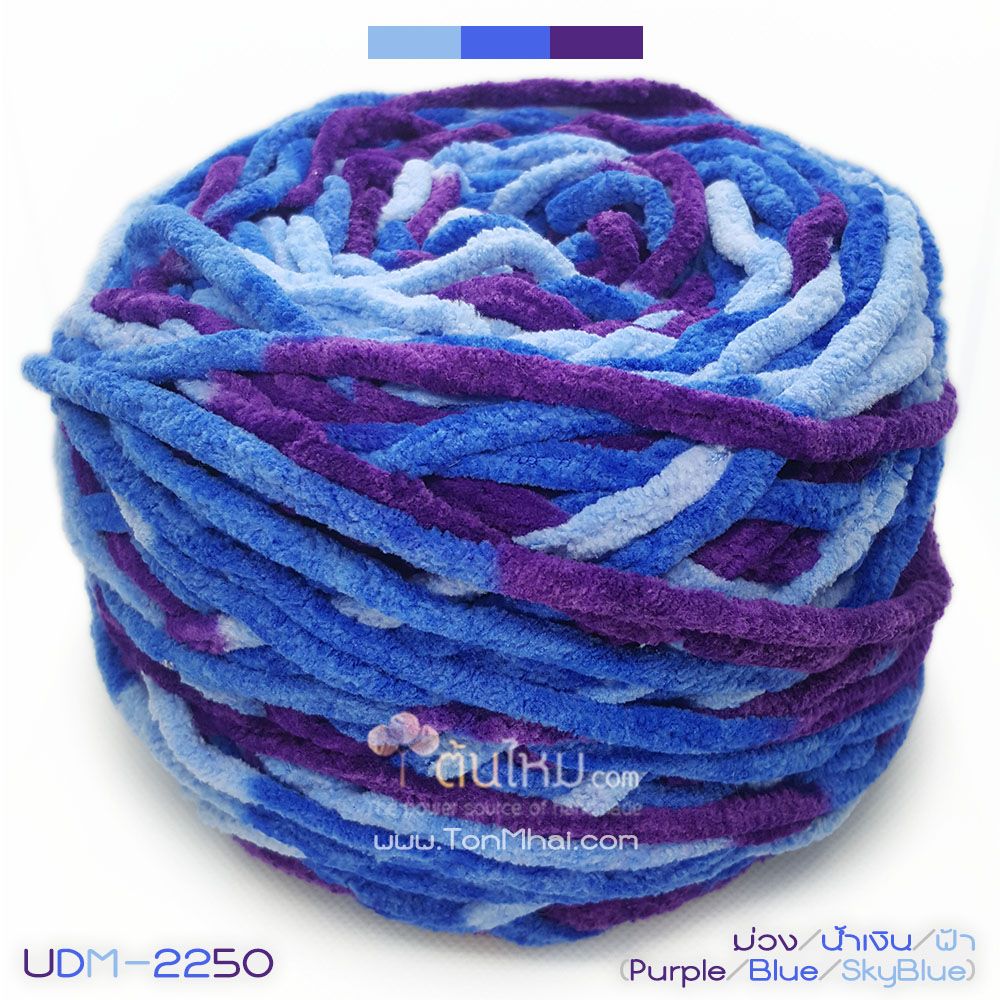 ไหมพรมอูด้งลิตเติ้ล รุ่นเส้นกลมเนื้อเนียน สีม่วง/น้ำเงิน/ฟ้า (Purple/Blue/SkyBlue) (ก้อนใหญ่ 160g.)