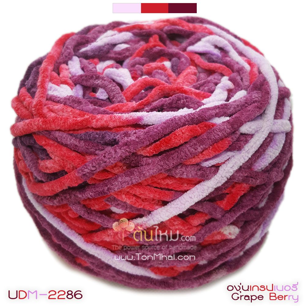 ไหมพรมอูด้งลิตเติ้ล รุ่นเส้นกลมเนื้อเนียน สีองุ่นเกรปเบอร์รี่ (Grape Berry) (ก้อนใหญ่ 160g.)